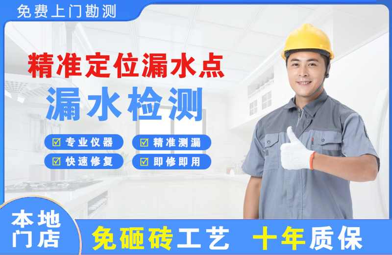 四平精准测漏点