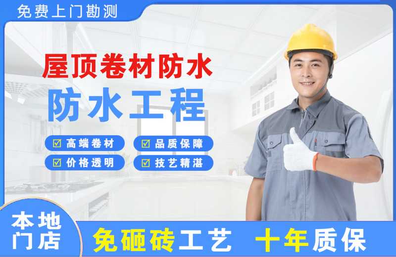 四平屋顶卷材防水